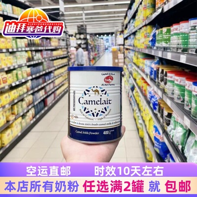迪拜代购原装正品camelait AI AIN 骆驼奶粉纯驼乳粉全脂无糖400g