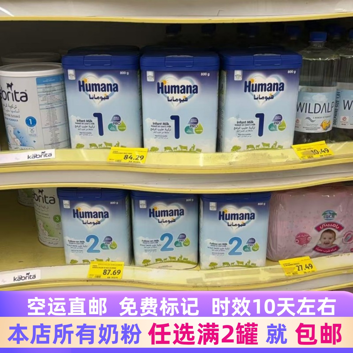 迪拜代购直邮Humana瑚玛娜婴儿奶粉1段800g 0-6个月