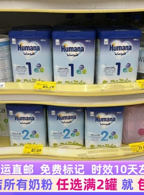 迪拜代购直邮Humana瑚玛娜婴儿奶粉1段800g 0-6个月