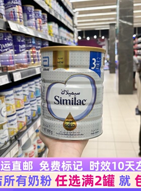 迪拜代购 雅培Similac金装心美力3段原装婴幼儿的奶粉1-3岁 800g