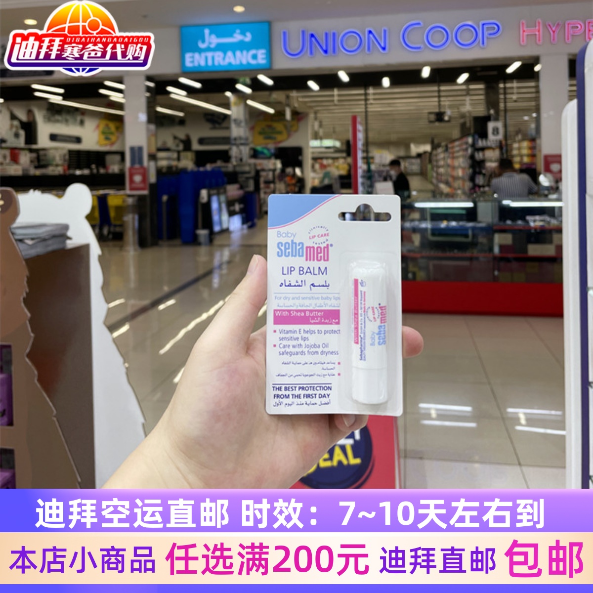 迪拜购德国施巴/Sebamed婴幼儿宝宝干燥秋冬保湿干燥滋润唇膏4.8g