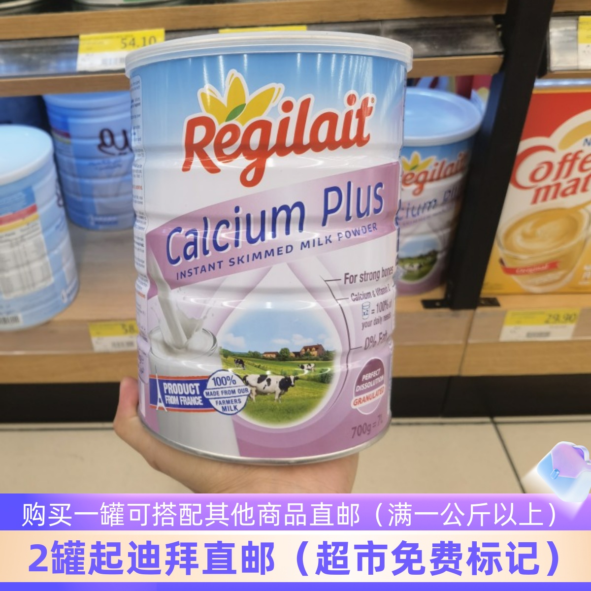 迪拜代购直邮瑞记Regilait维他命高钙速溶脱脂青少年成人奶粉700g