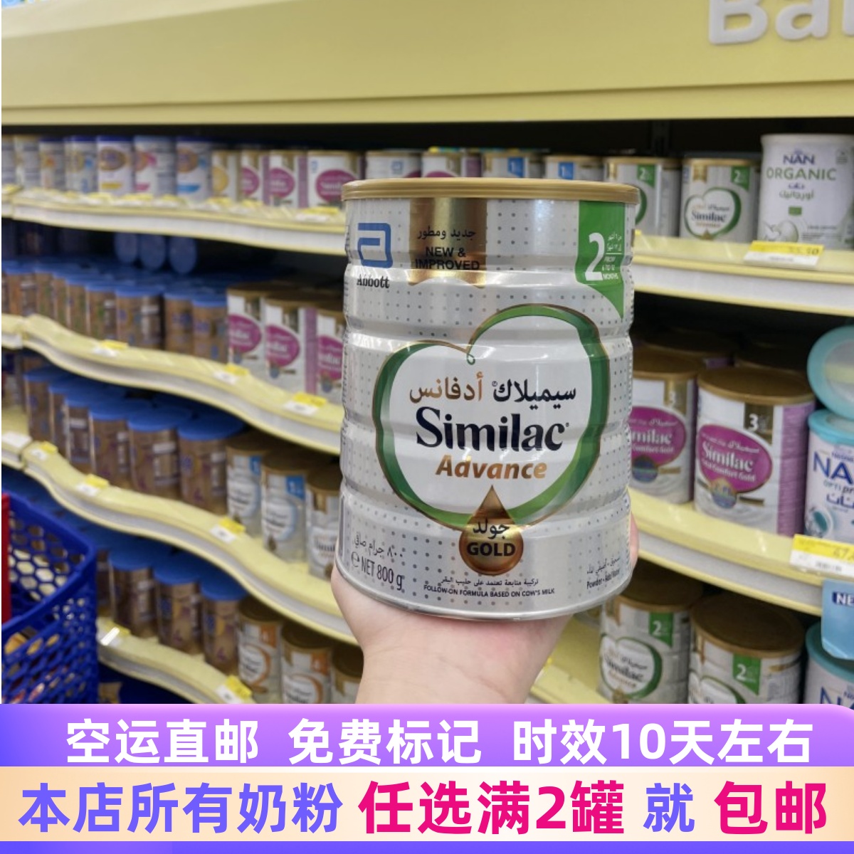 迪拜代购雅培Similac金装心美力 2段原装婴幼儿的奶粉6-12月800g