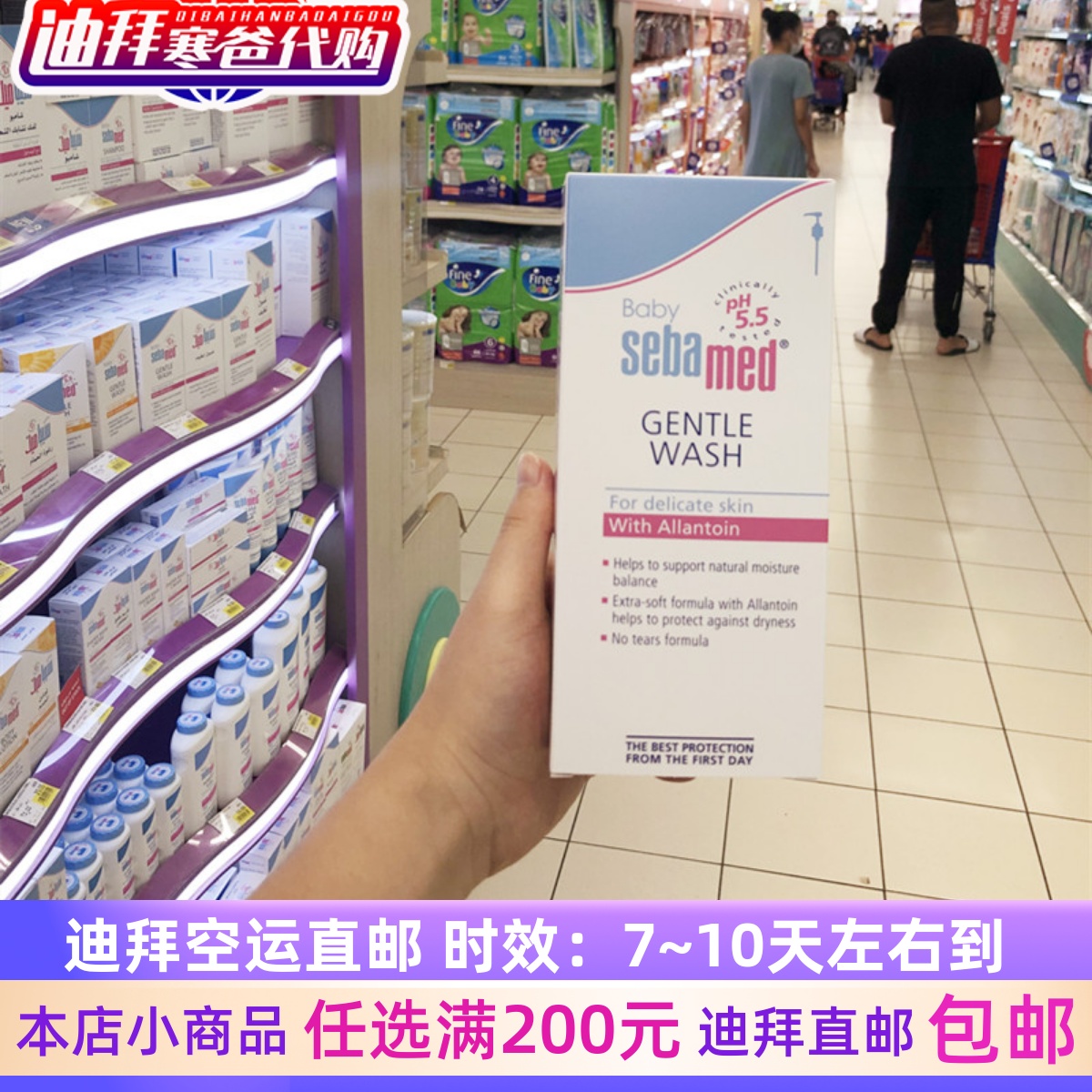 迪拜代购德国施巴Sebamed GENTIE WASH婴儿儿童洁肤沐浴露400ml