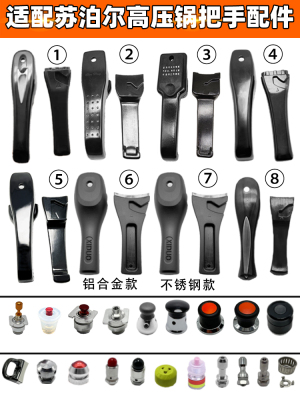 高压锅通用手柄把手压力锅