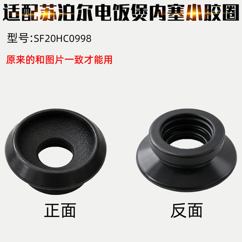 适配苏泊尔电饭煲可拆内盖SF20HC0998内塞胶圈垫片漏气配件密封圈
