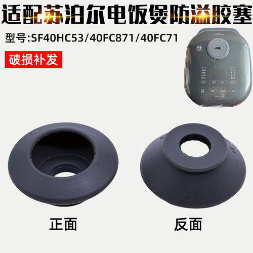 适配苏泊尔电饭煲SF40HC53/40FC871小胶圈密封防溢胶圈内盖组配件
