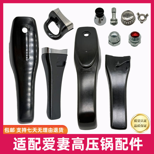 适配爱妻牌高压锅配件爱妻牌压力锅把手配件爱妻高压锅手柄密封圈