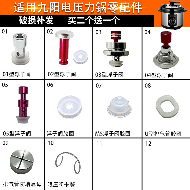 适配九阳电压力锅配件大全螺母图片