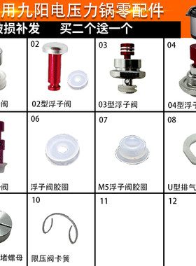 适配九阳电压力锅配件大全螺母