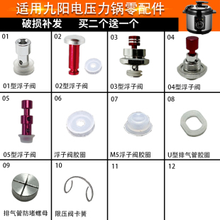 适配九阳电压力锅配件大全螺母轴承红色浮子阀止开阀胶圈U型圈皮