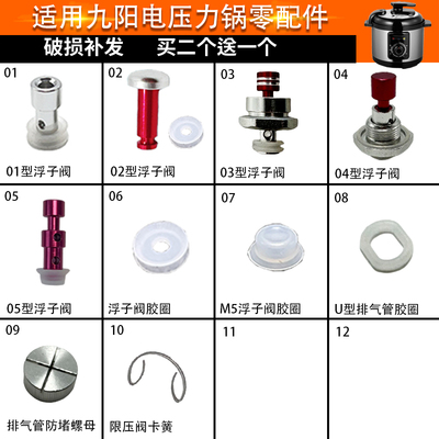 适配九阳电压力锅配件大全螺母