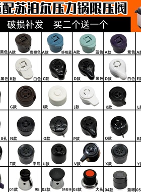 适配苏泊尔电压力锅限压阀配件电高压力锅排气阀泄压阀安全阀90KP