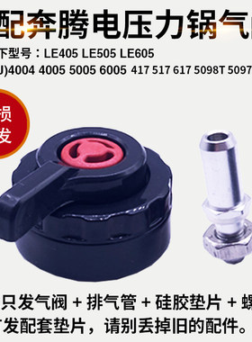 适配新款Povos奔腾电压力