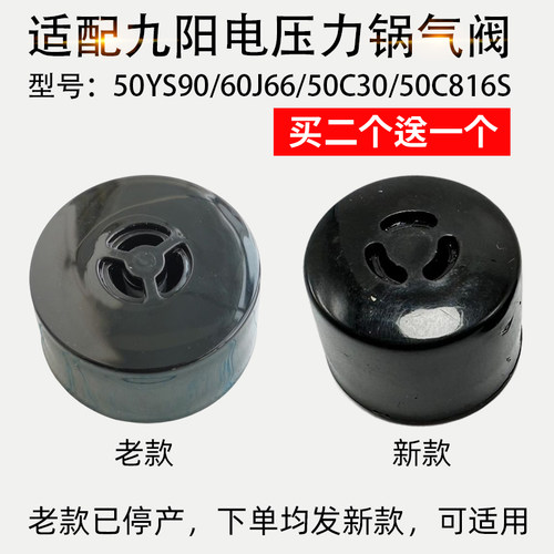 适配九阳电压力锅排气阀