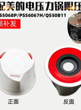 适配美的电压力锅MY-SS5068P/PSS6067H排气阀安全阀QS5限压阀配件