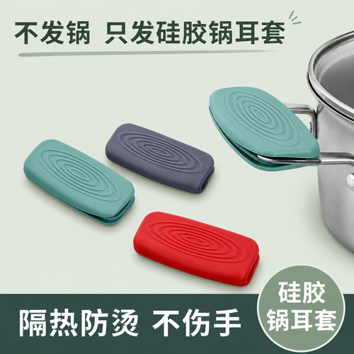 硅胶万能通用锅把手炒锅双耳锅汤锅老式铁锅防烫小锅盖子手柄配件