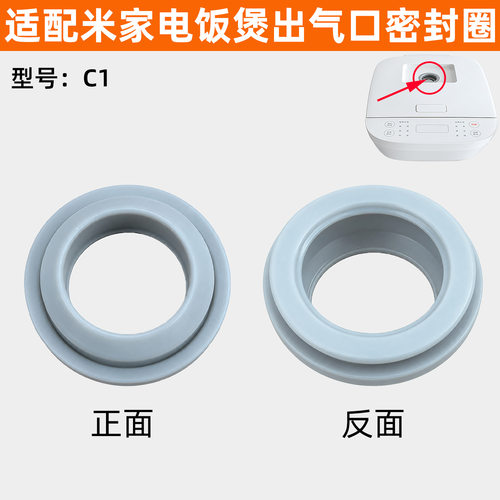 适配小米米家电饭煲C1 3L4L5升出气蒸汽密封电饭锅防溢硅胶圈配件