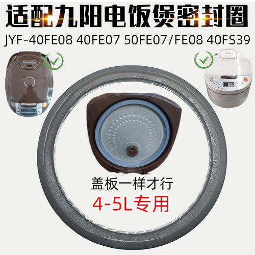 适配九阳电饭煲JYF-40FE0840FE0750FE07FE0840FS39配件密封圈皮圈
