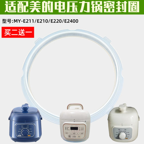 适配美的电压力锅密封圈2升MY-E211/E210/E220硅胶圈高压锅零配件