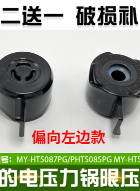 适配美的电压力锅配件排气阀MY-HT5073P-06/HT50/PHT5085PG限压阀