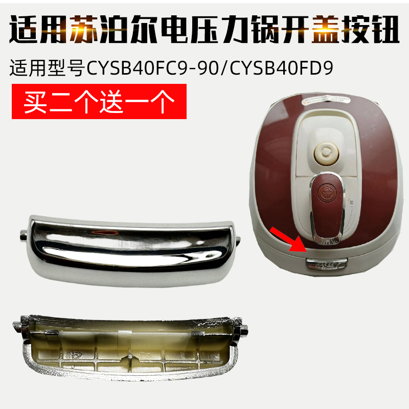 电压力锅配件开关按钮按键