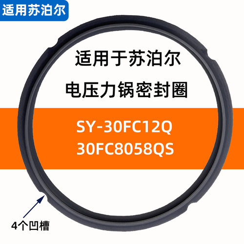 适配SY-30FC8058QS SY-30FC12Q苏泊尔电压力锅密封圈配件3L胶垫圈
