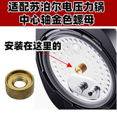 适配于苏泊尔电压力锅固定螺母锅盖固定配件可拆盖螺母采温柱螺母