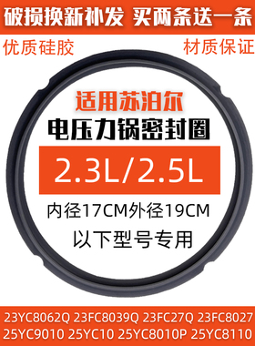 适配苏泊尔SY-23YC8062Q电压力锅25FC8027密封圈25YC8110橡8039Q