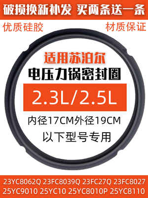 适配苏泊尔电压力锅配件SY-25YC10 23FC27Q密封圈2.3L2.5L升皮圈