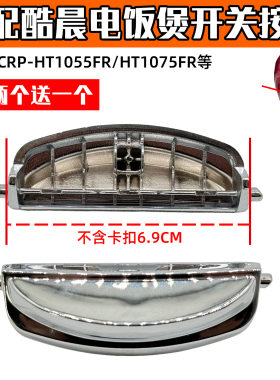 适配韩国电饭煲锅CRP-HTXT1010盖开关CRP-HT1055FR开盖按钮XH
