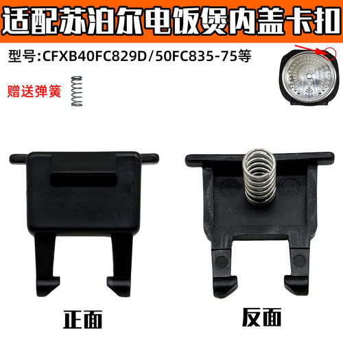 适配苏泊尔电饭煲配件可拆内盖40FC533T/50HC3T 防溢盖板密封圈XH
