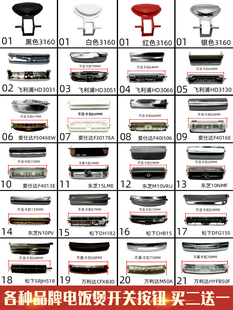 适配万利达爱仕达飞利浦松下东芝电饭煲配件开关按键按钮门卡扣子