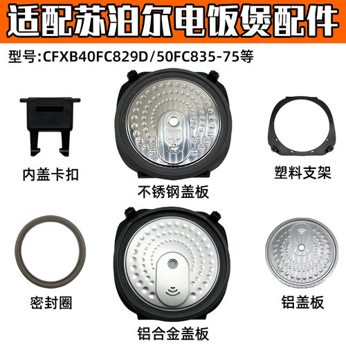 适配苏泊尔电饭煲配件可拆内盖40FC533T/50HC3T 防溢盖板密封圈XH