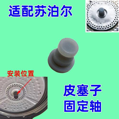 适配苏泊尔电压力锅SY-50FC25Q/50HC8015Q/50FC8181Q可拆内盖胶塞