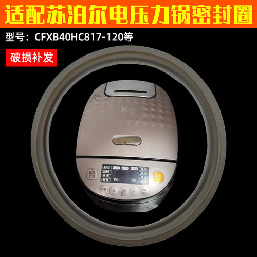 适配苏泊尔电饭煲配件可拆内盖40FC533T/50HC3T 防溢盖板密封圈XH