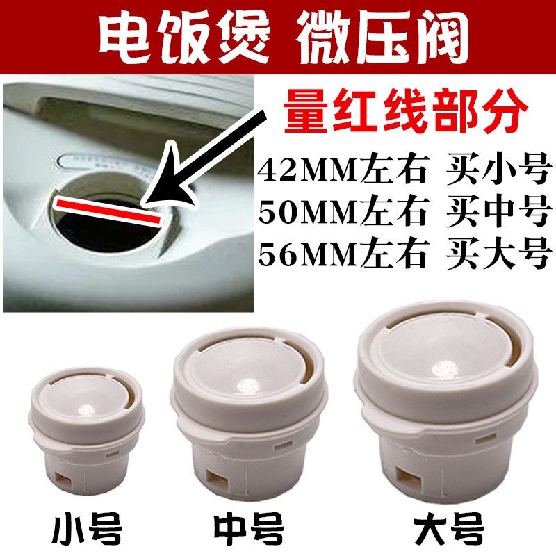 适合苏泊尔美的电饭煲蒸汽阀通用微压阀配件出气排气阀皮胶垫