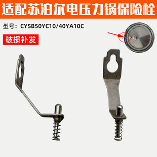 适配苏泊尔电压力锅CYSB50YC10/40YA10C止开杆保险栓止开阀配件