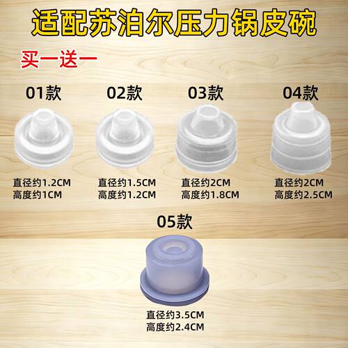 适配苏泊尔高压锅配件止开阀密封圈皮碗小胶套皮帽倍安星安全阀套