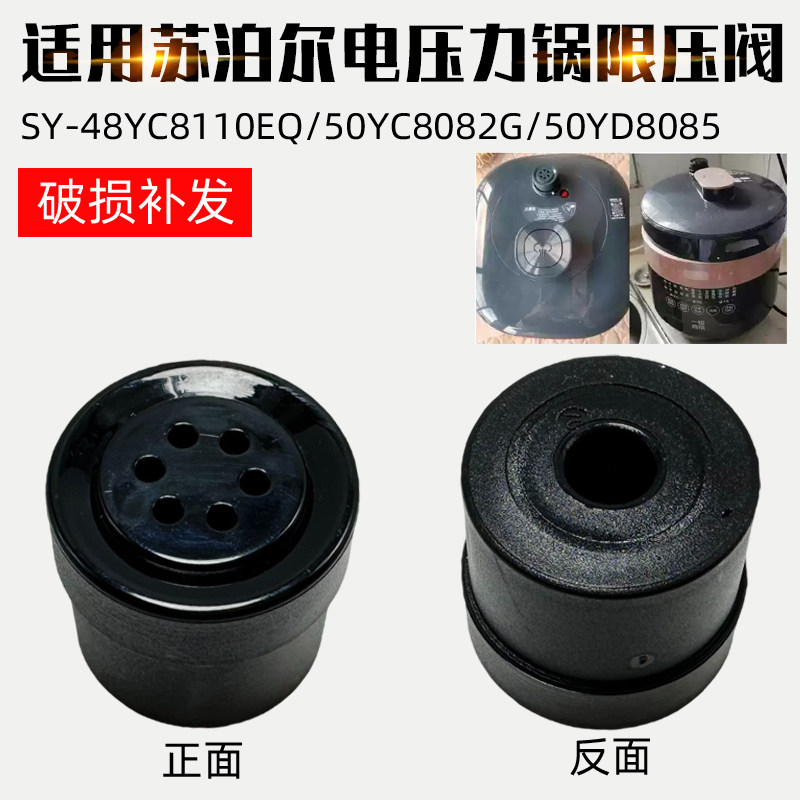 适配苏泊尔电压力锅SY-50YC9082YC8082G50FC8708排气阀限压阀配件 - 实物图
