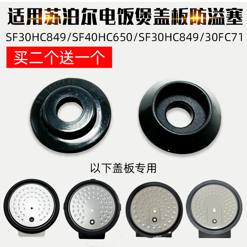 适配苏泊尔电饭煲SF30HC84930HC7490HC649内塞小胶圈密封胶圈配件