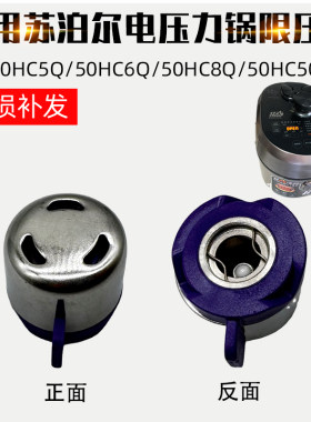 适配苏泊尔电压力锅SY-50HC5Q/50HC6QHC8Q排气阀蒸汽阀出气阀配件