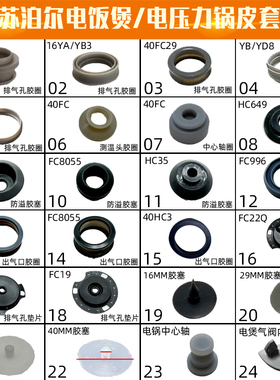 适配苏泊尔电饭煲电压力锅蒸汽阀胶圈排气胶塞CFXB40FC2950FC22Q