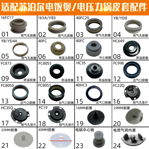 适配苏泊尔电饭煲电压力锅蒸汽阀胶圈排气胶塞CFXB40FC2950FC22Q