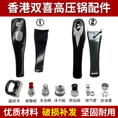 金星铁锚香港双喜高压锅通用
