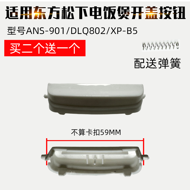 电饭煲开关按钮ANS-901开