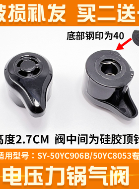 适配苏泊尔电压力锅SY-50YC906B限压阀排气阀配件50YC8053放气阀