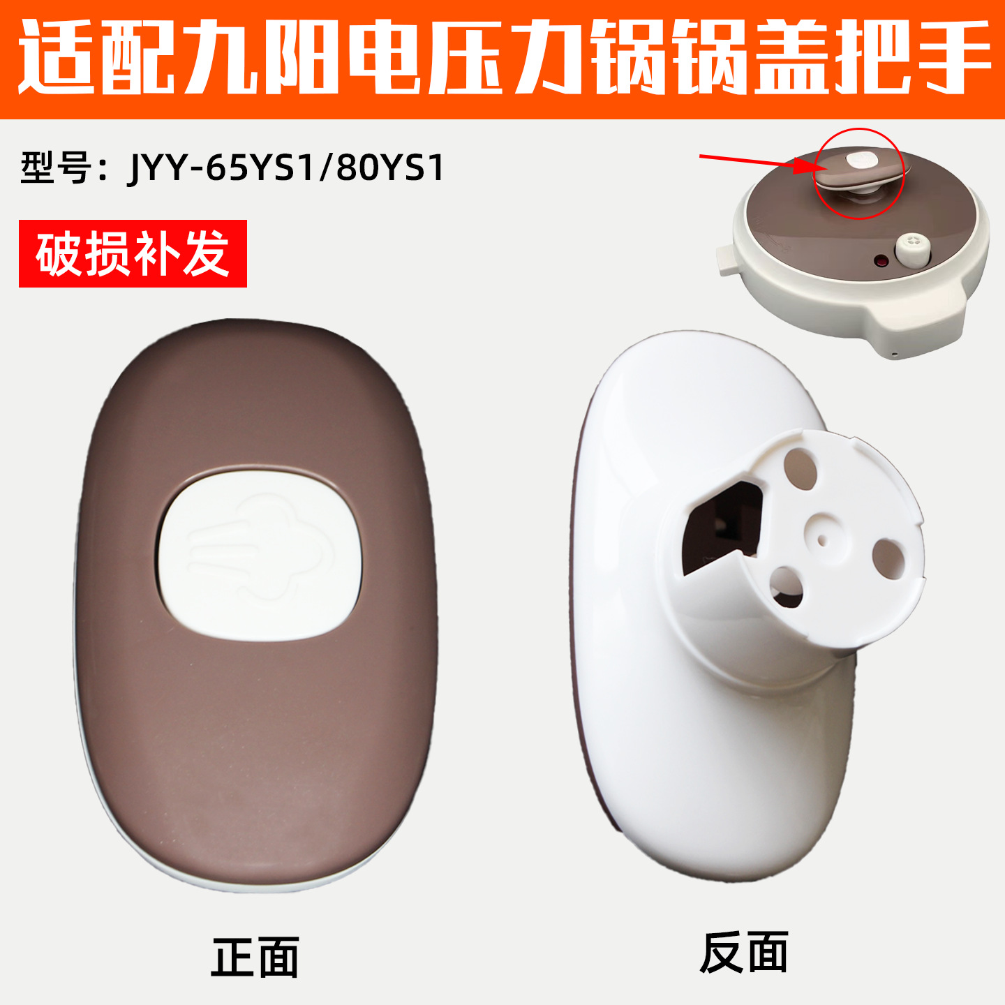 适配电压力煲/锅配件JYY-65YS1/80YS1旋转上盖把手手柄开盖