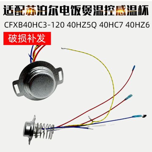 40HZ6底部温控器感温杯