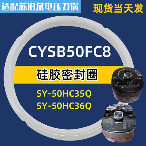 适配苏泊尔SY-50HC35Q SY-50HC36Q 电压力锅密封圈硅胶圈皮圈